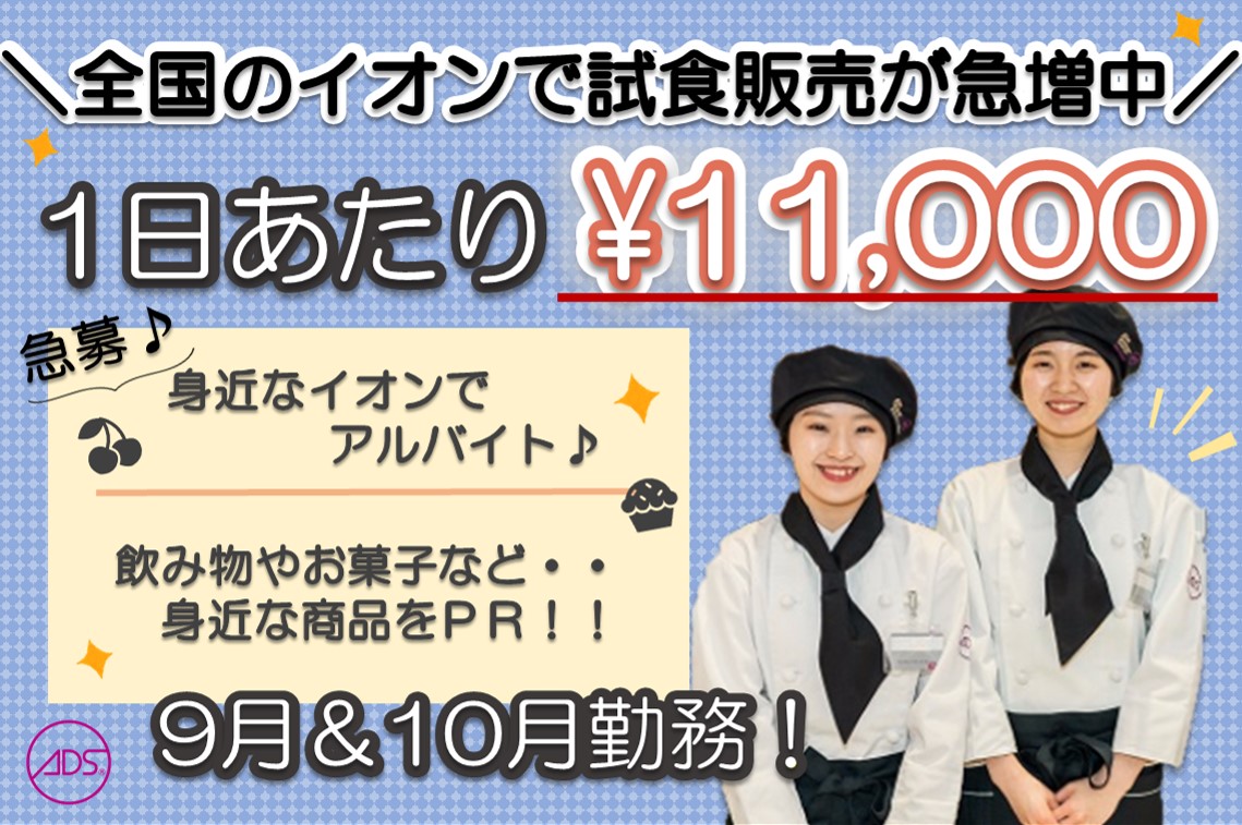 アルバイト・パート（期間限定）