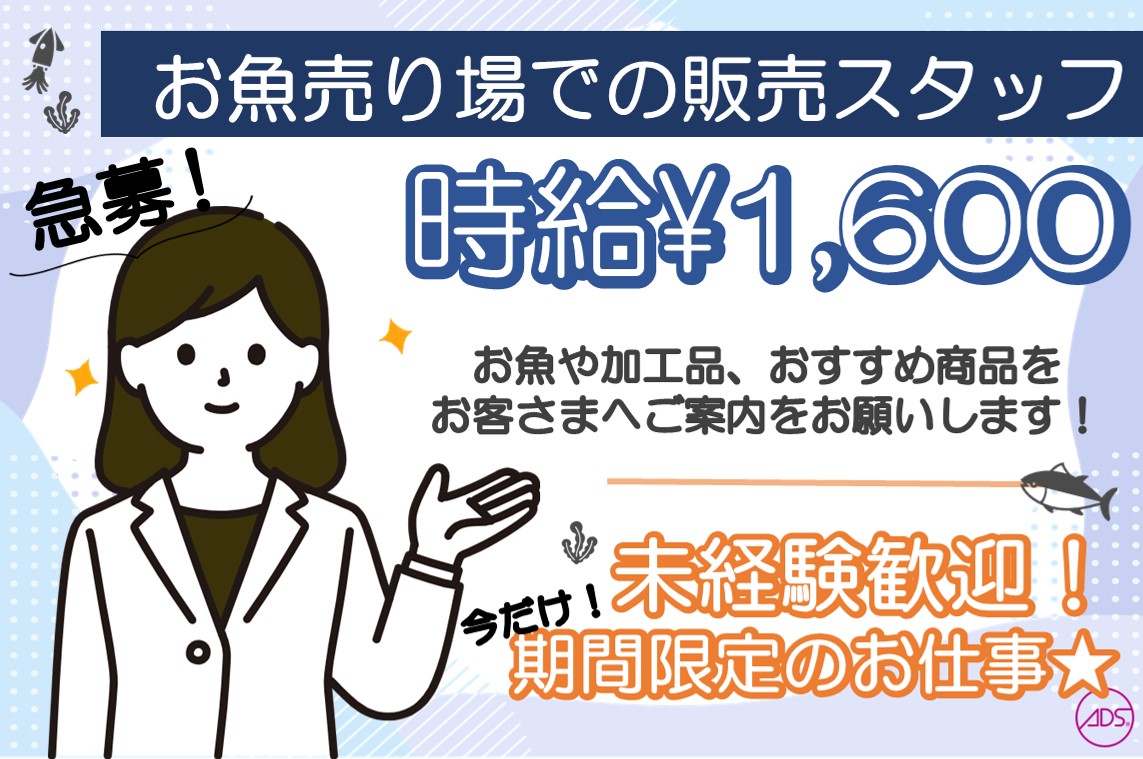 アルバイト・パート（期間限定）