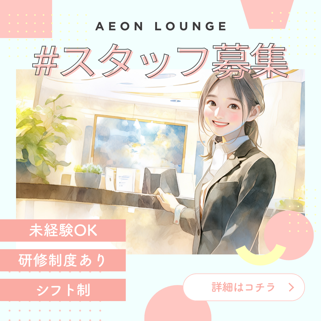 アルバイト・パート(長期)