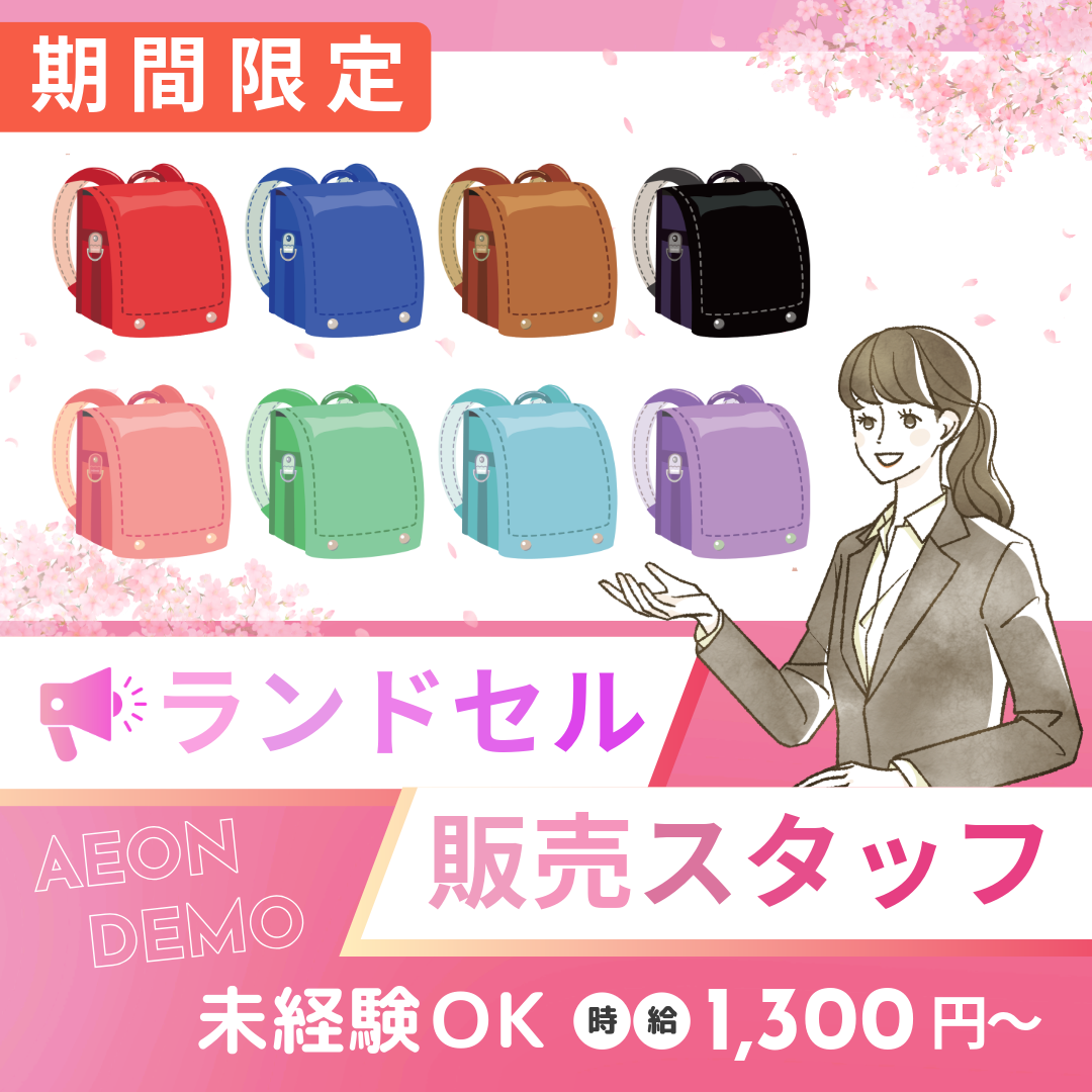 アルバイト・パート（短期）