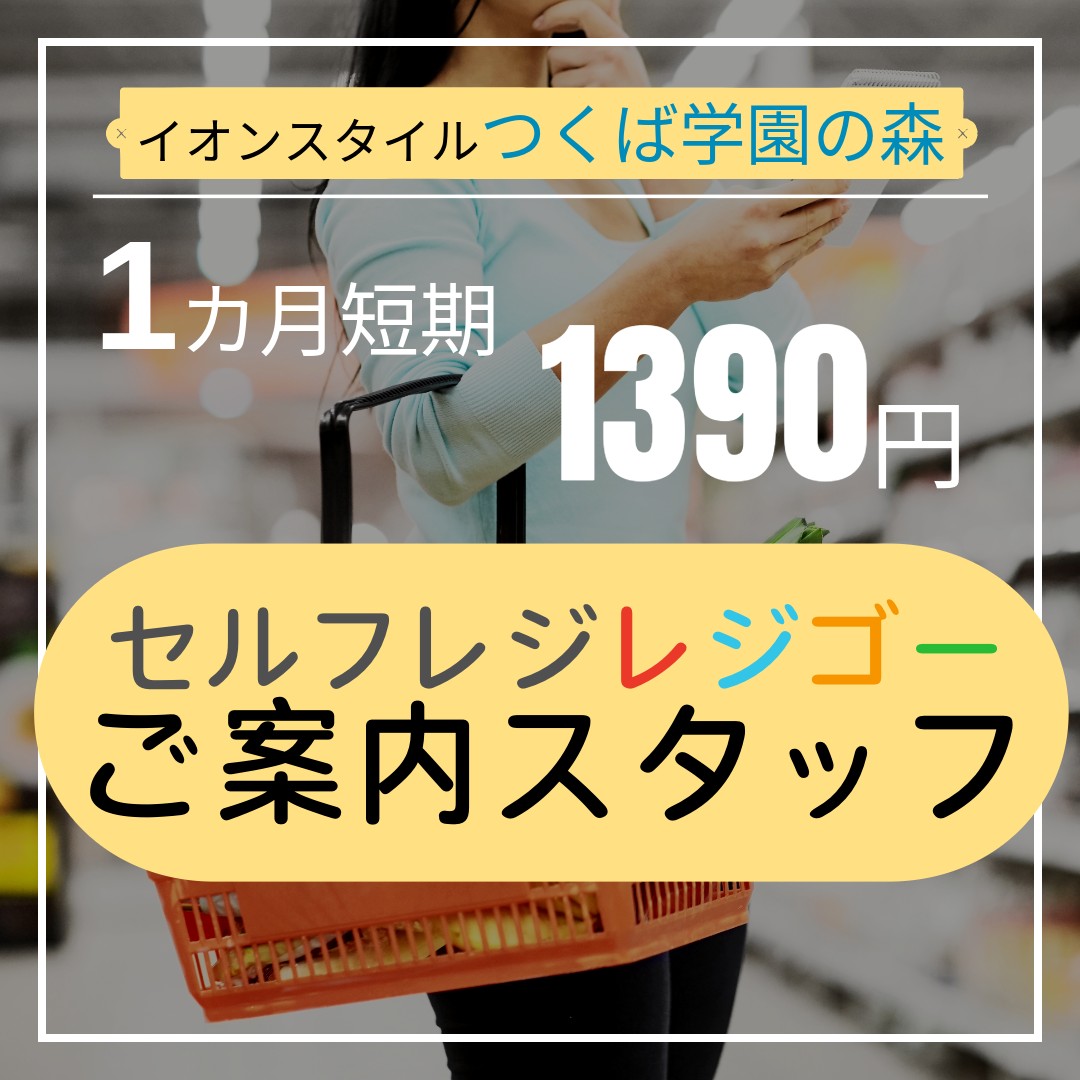 アルバイト・パート（短期）